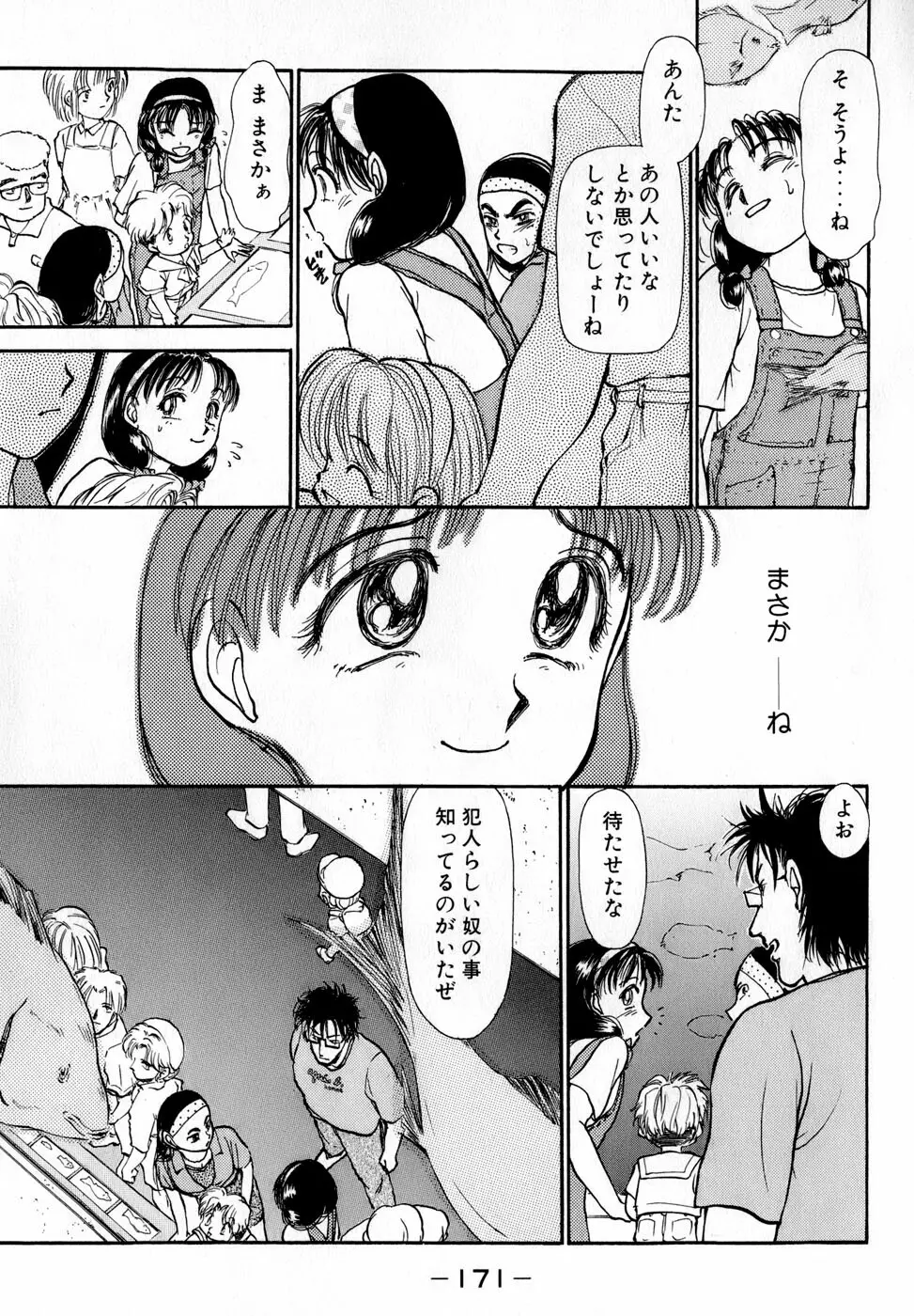 汝、隣2人を愛せよ Page.174