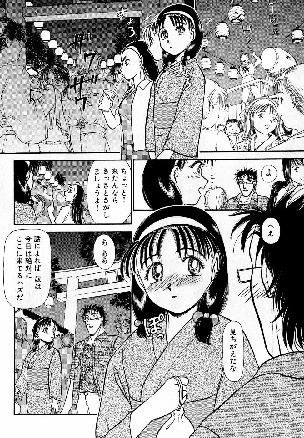 汝、隣2人を愛せよ Page.175