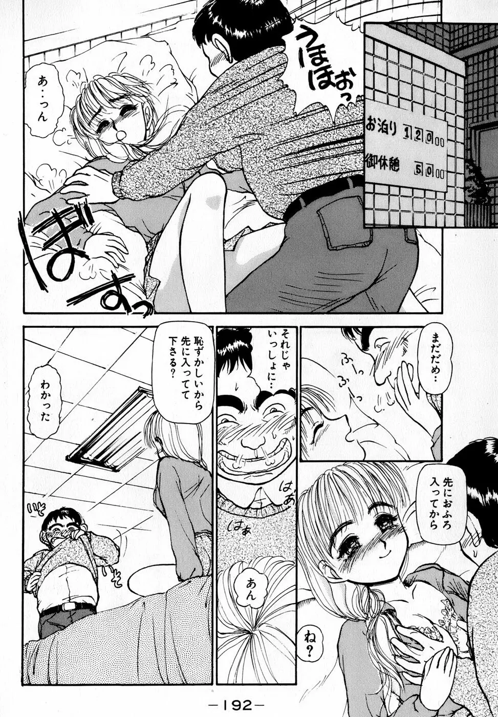 汝、隣2人を愛せよ Page.195