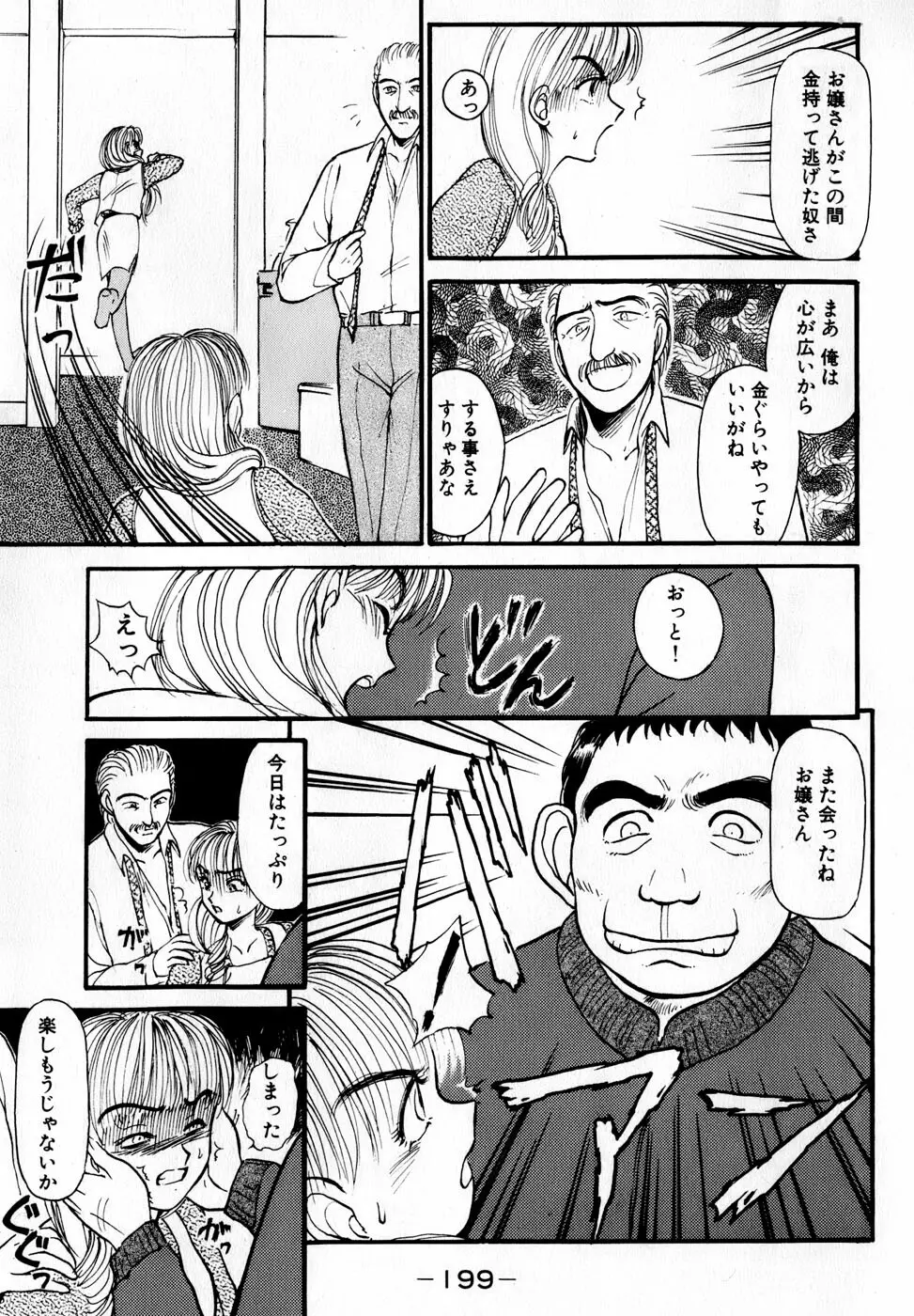 汝、隣2人を愛せよ Page.202