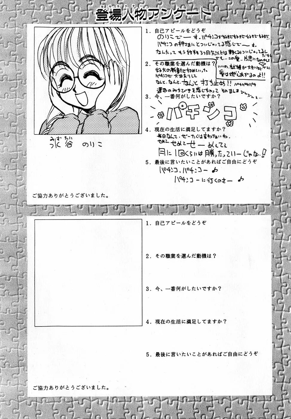 汝、隣2人を愛せよ Page.206