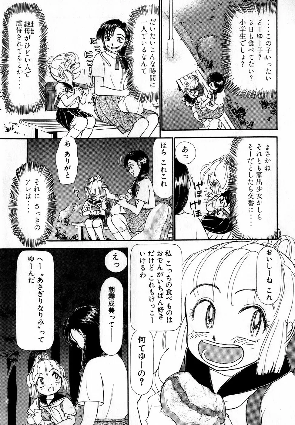 汝、隣2人を愛せよ Page.214