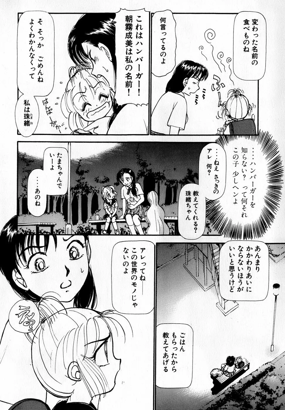 汝、隣2人を愛せよ Page.215