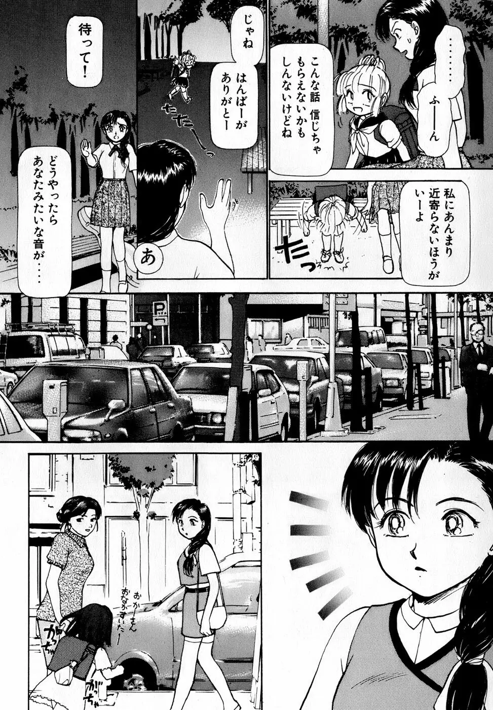 汝、隣2人を愛せよ Page.217