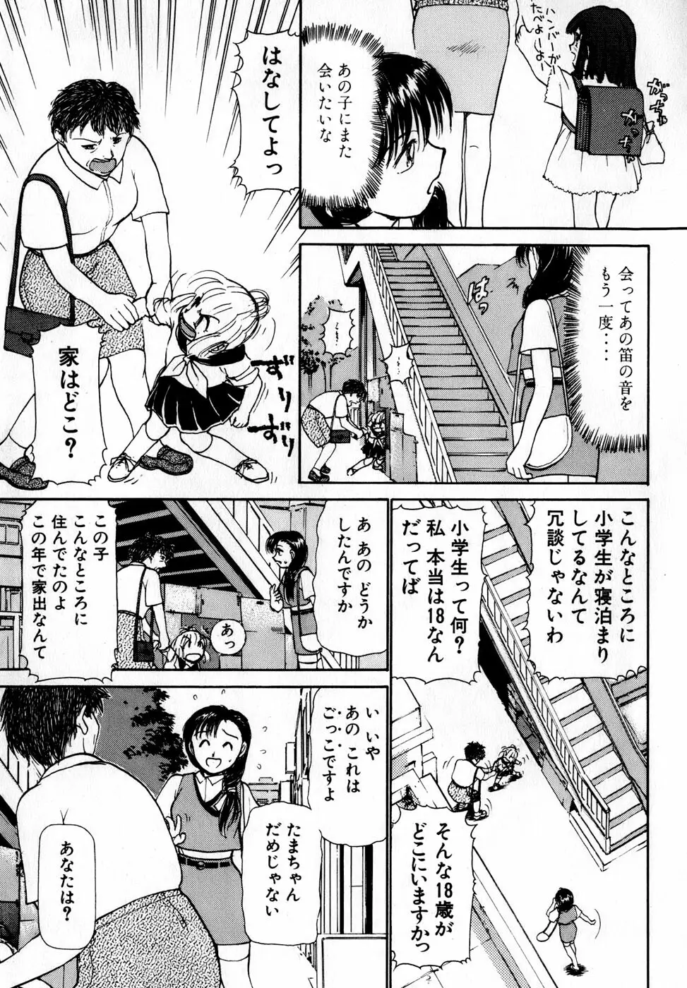 汝、隣2人を愛せよ Page.218