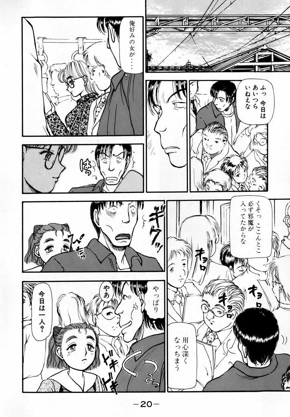 汝、隣2人を愛せよ Page.23