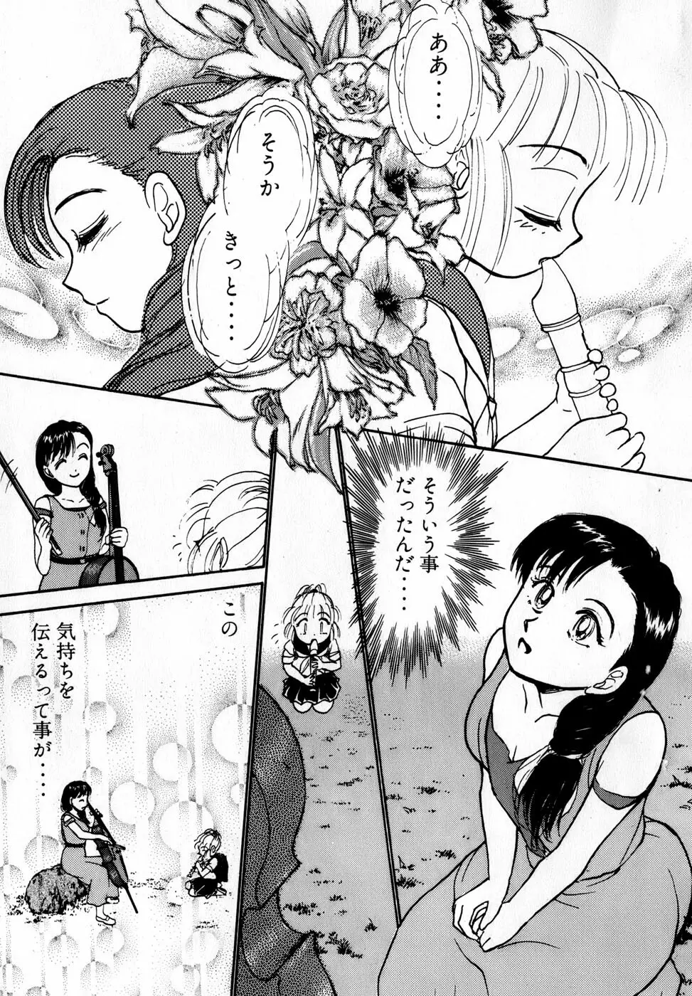 汝、隣2人を愛せよ Page.234