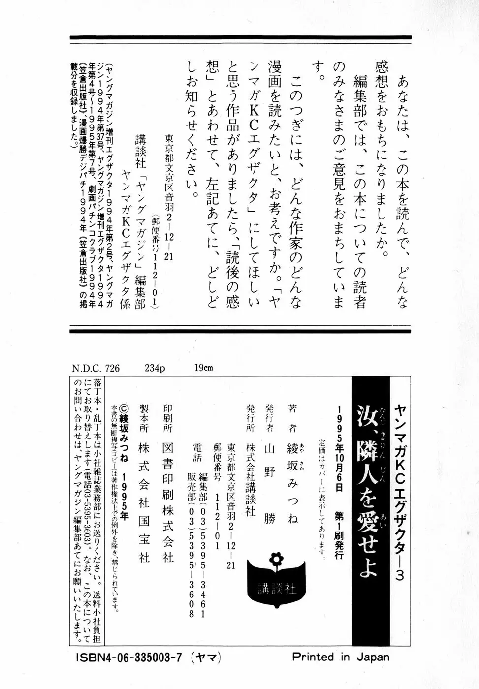 汝、隣2人を愛せよ Page.238