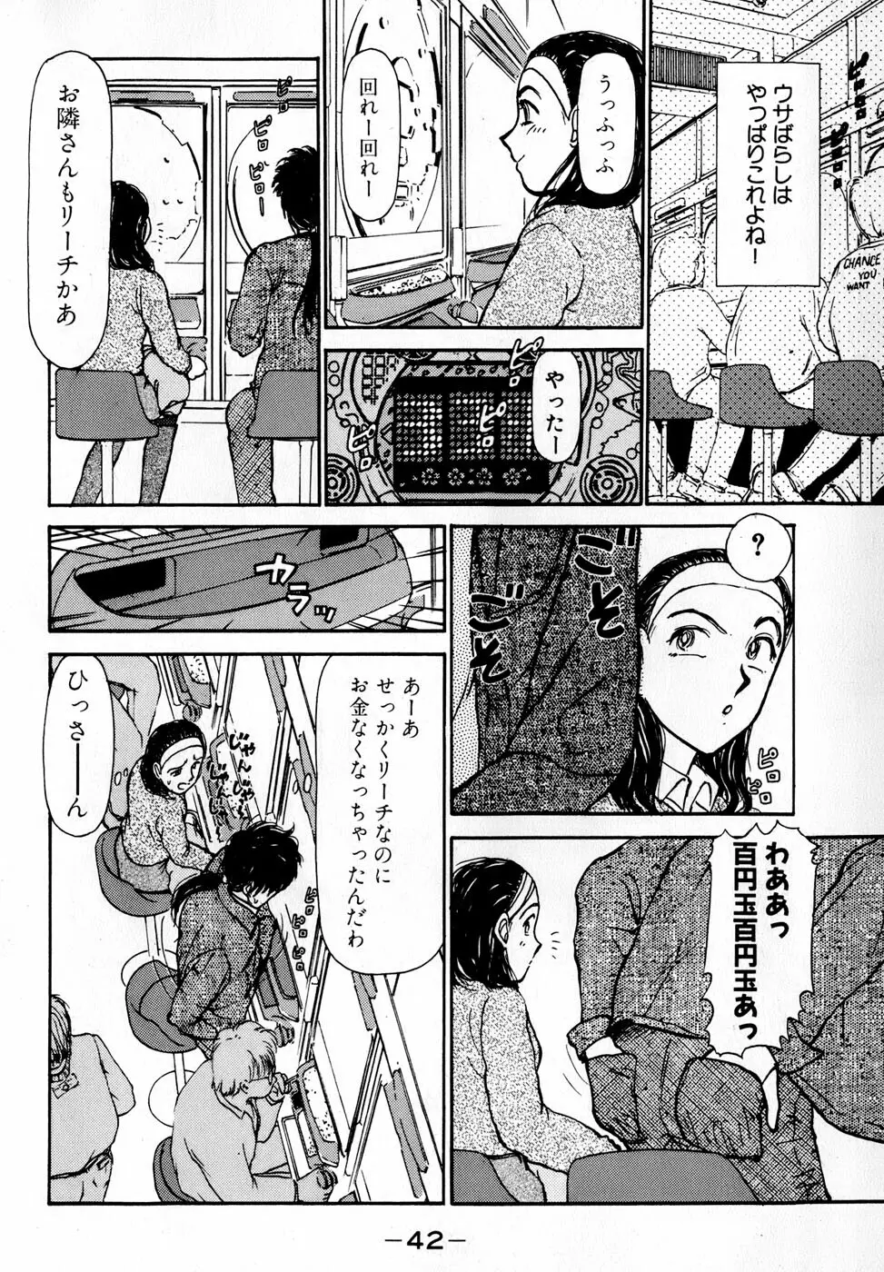 汝、隣2人を愛せよ Page.45