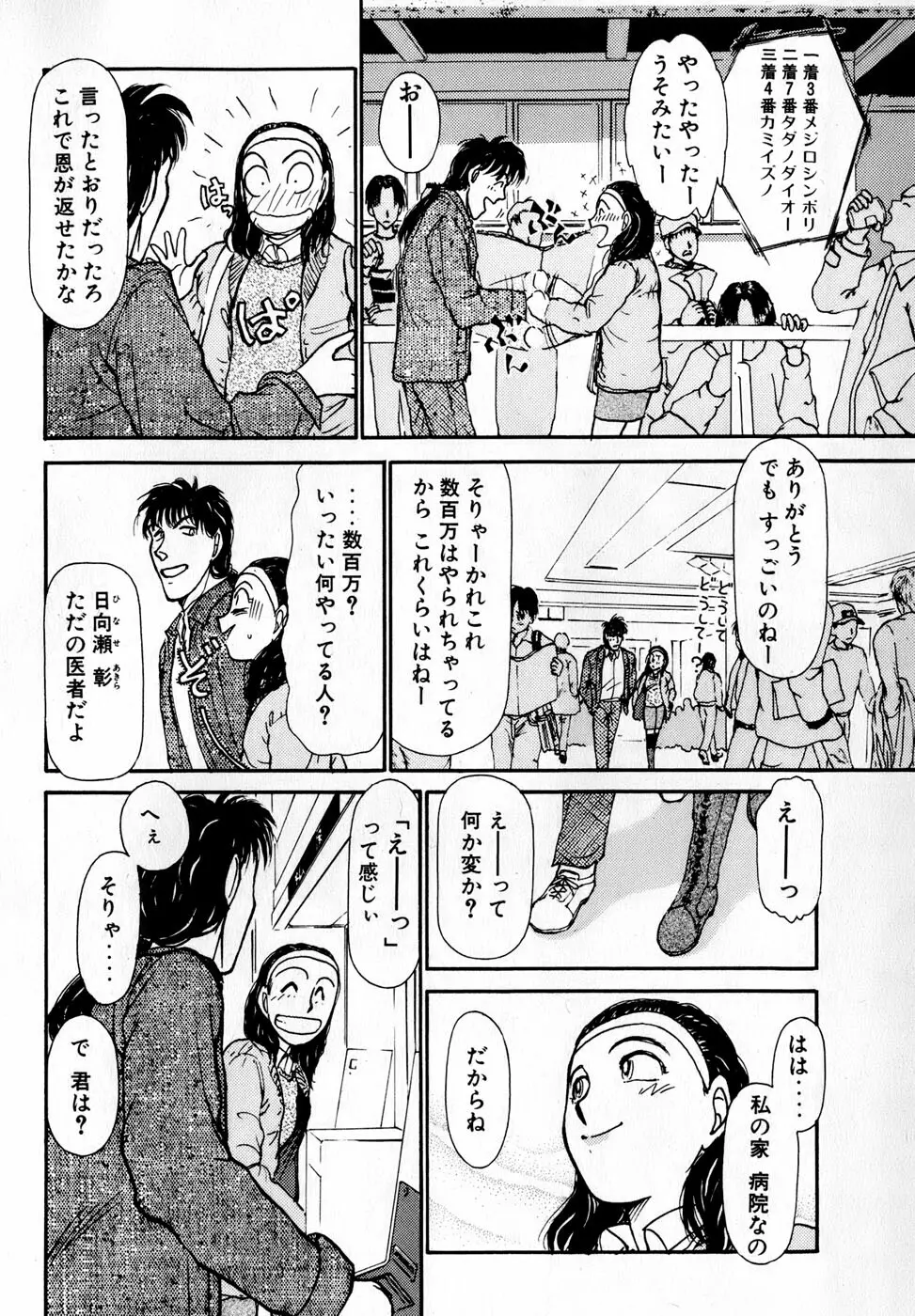 汝、隣2人を愛せよ Page.49