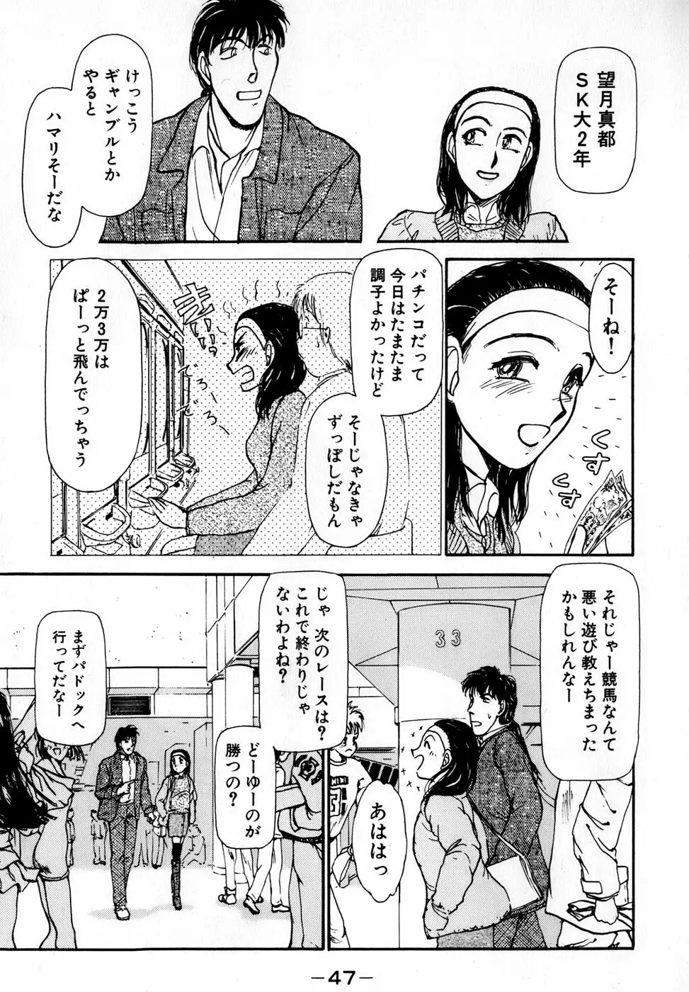 汝、隣2人を愛せよ Page.50