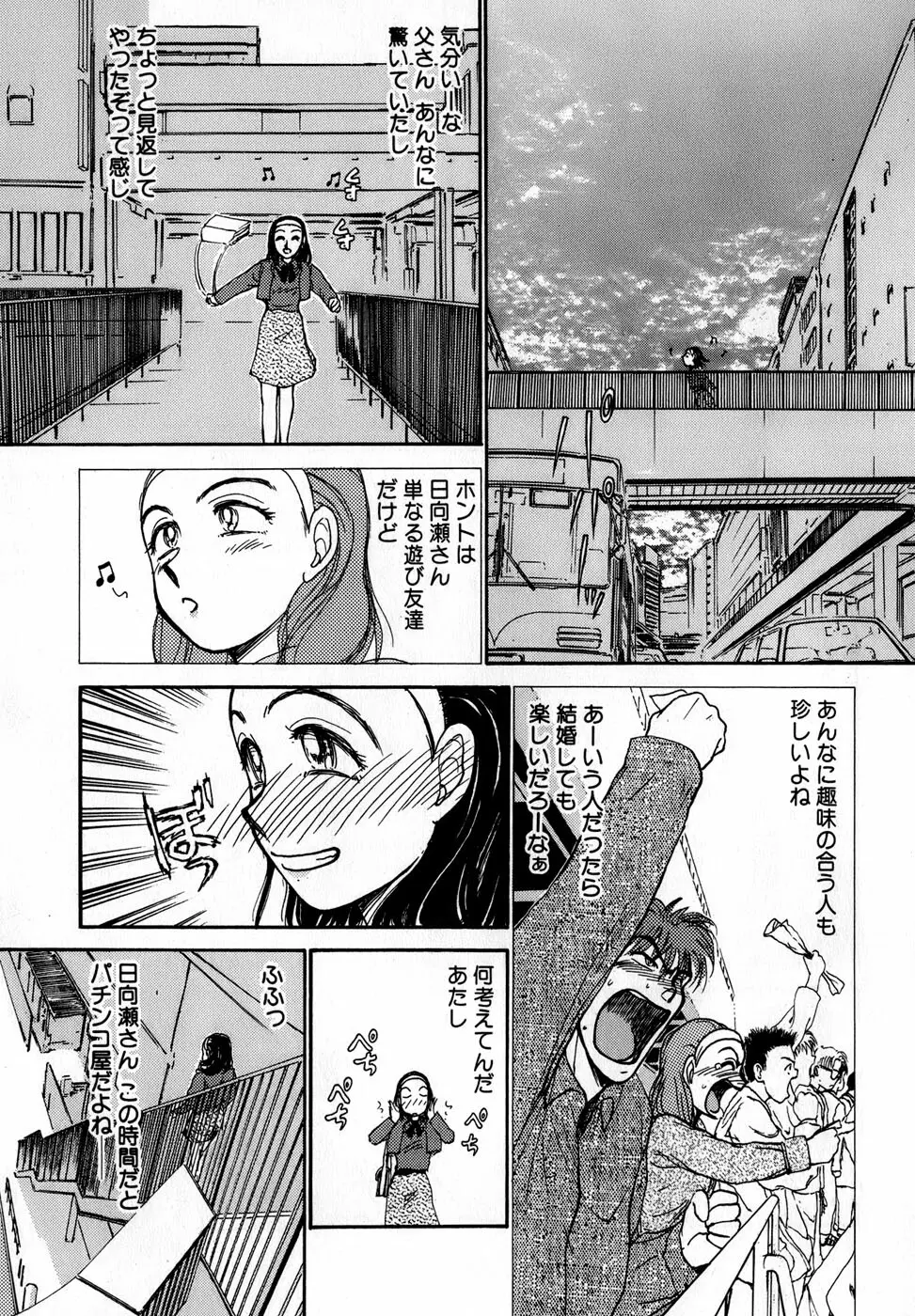 汝、隣2人を愛せよ Page.54