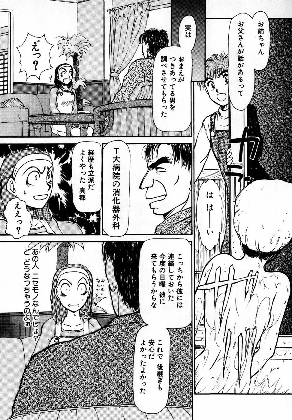 汝、隣2人を愛せよ Page.58