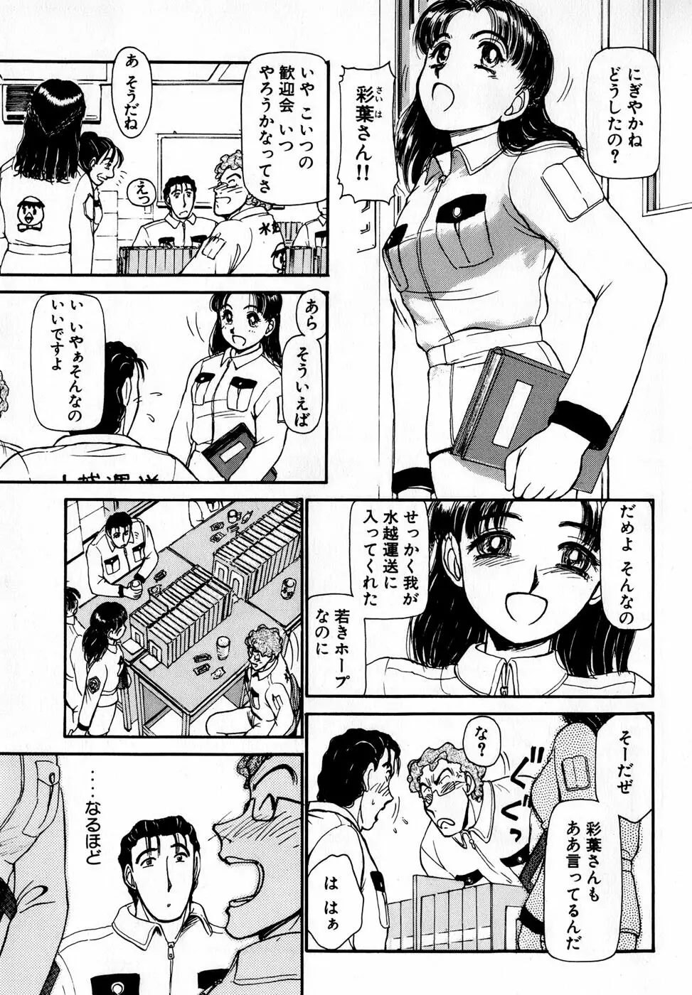 汝、隣2人を愛せよ Page.78