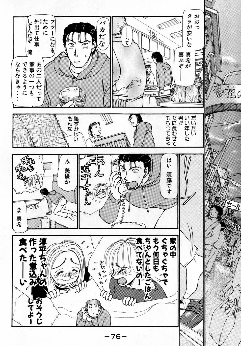 汝、隣2人を愛せよ Page.79