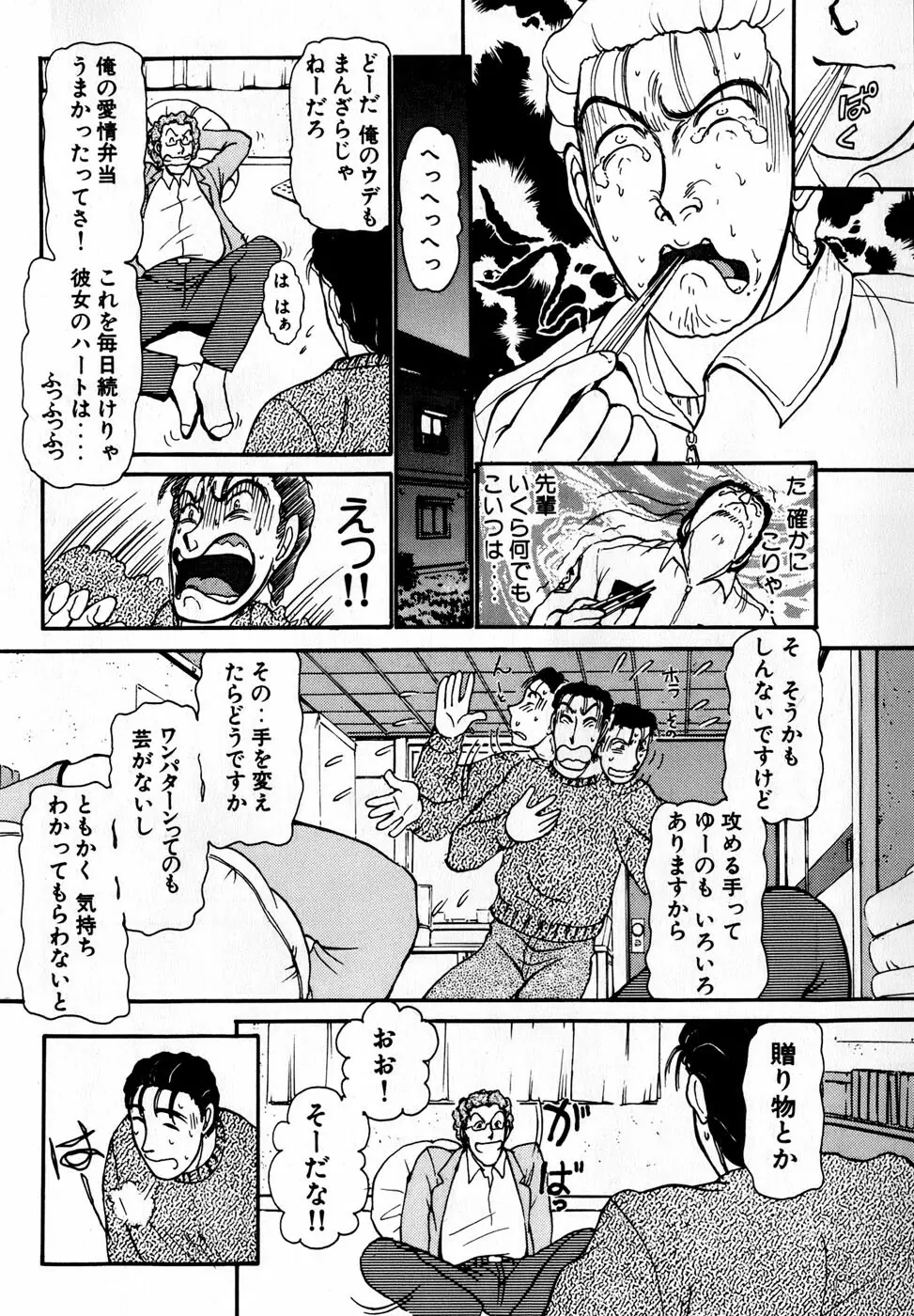 汝、隣2人を愛せよ Page.85