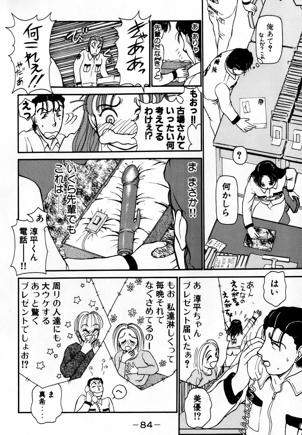 汝、隣2人を愛せよ Page.87