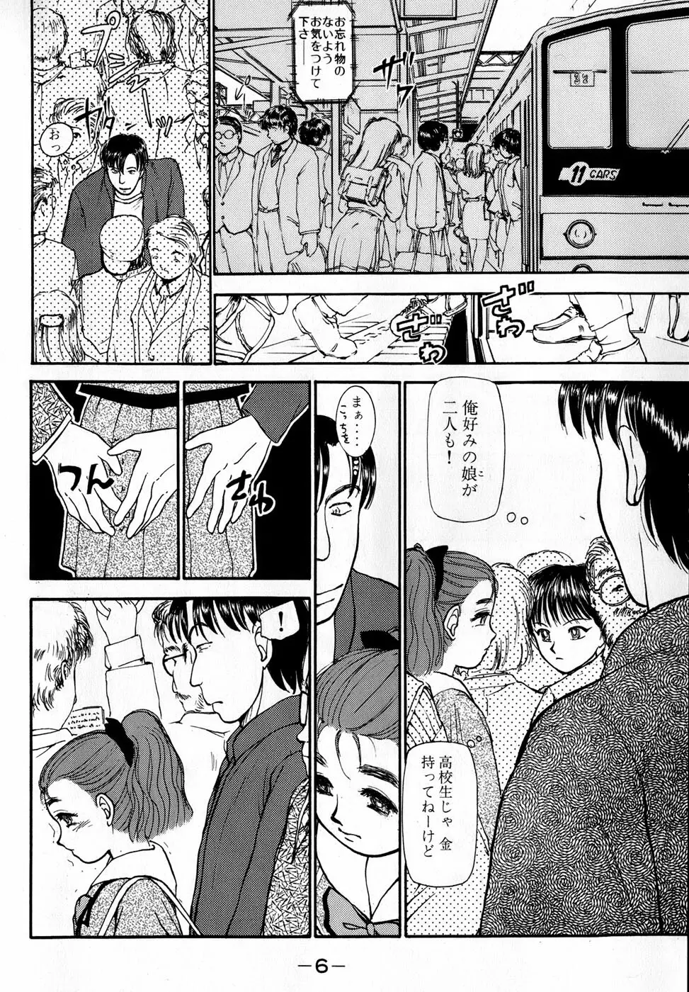 汝、隣2人を愛せよ Page.9