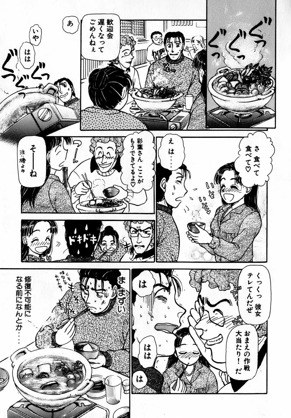 汝、隣2人を愛せよ Page.90