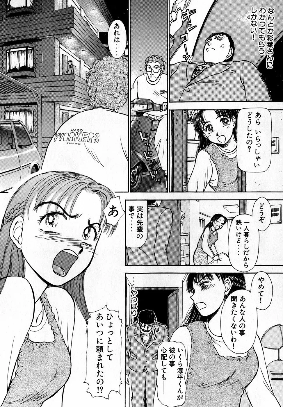 汝、隣2人を愛せよ Page.91