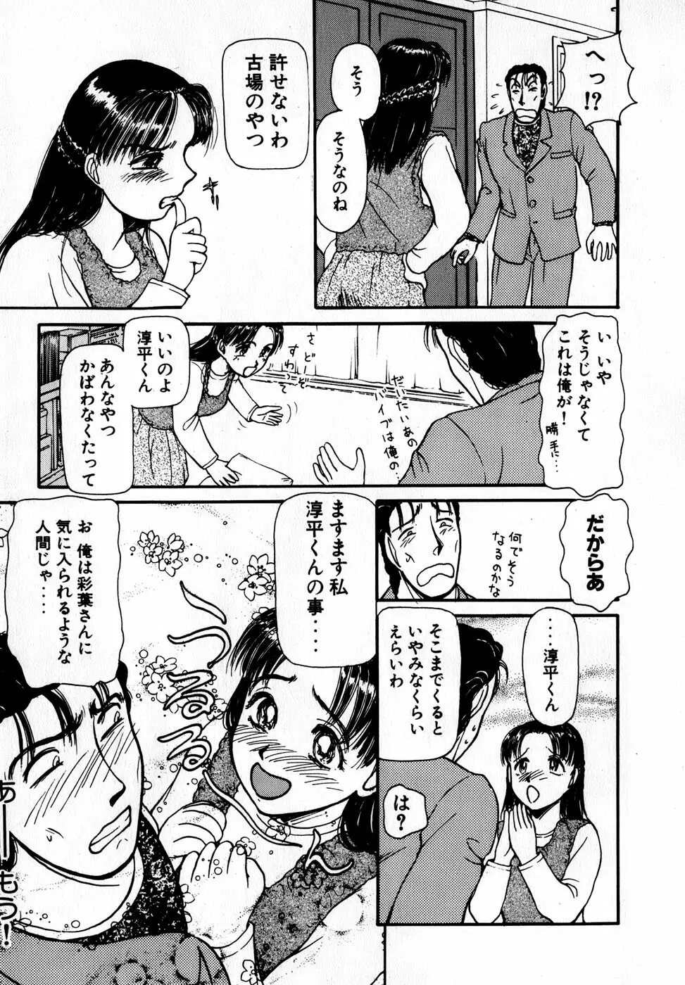 汝、隣2人を愛せよ Page.92