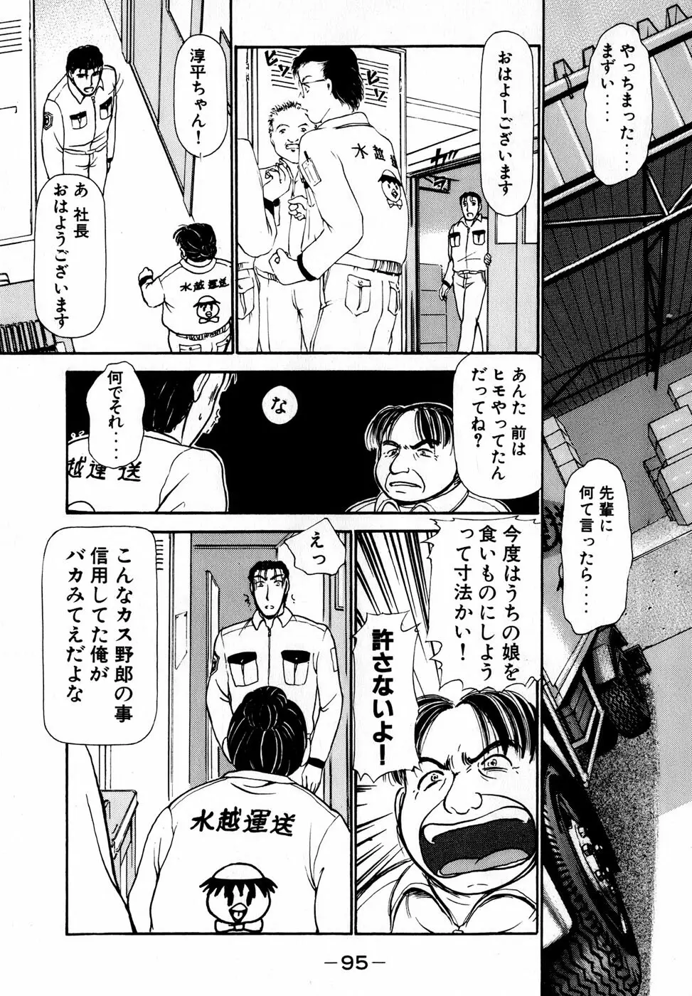 汝、隣2人を愛せよ Page.98