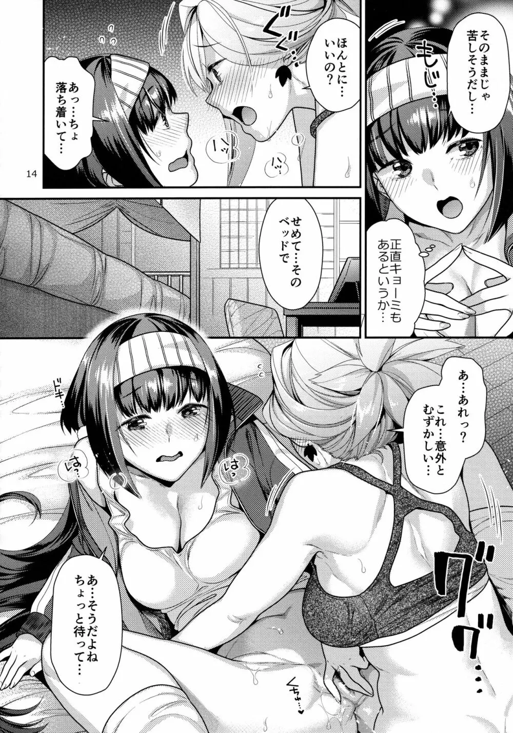 むさかべふたなり Page.13