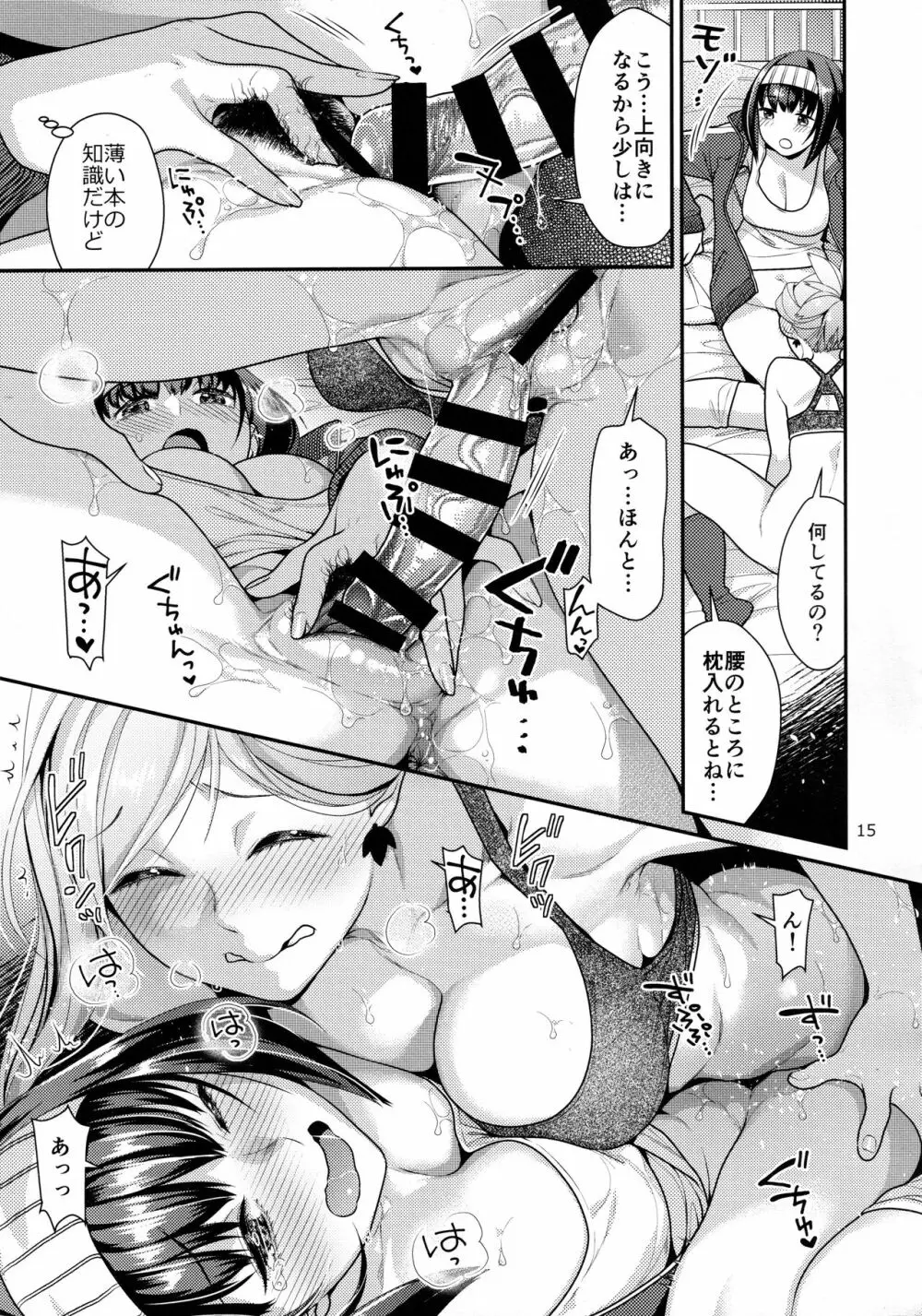 むさかべふたなり Page.14