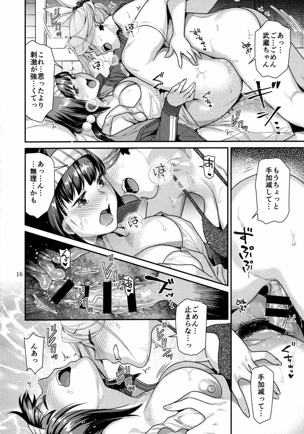 むさかべふたなり Page.15