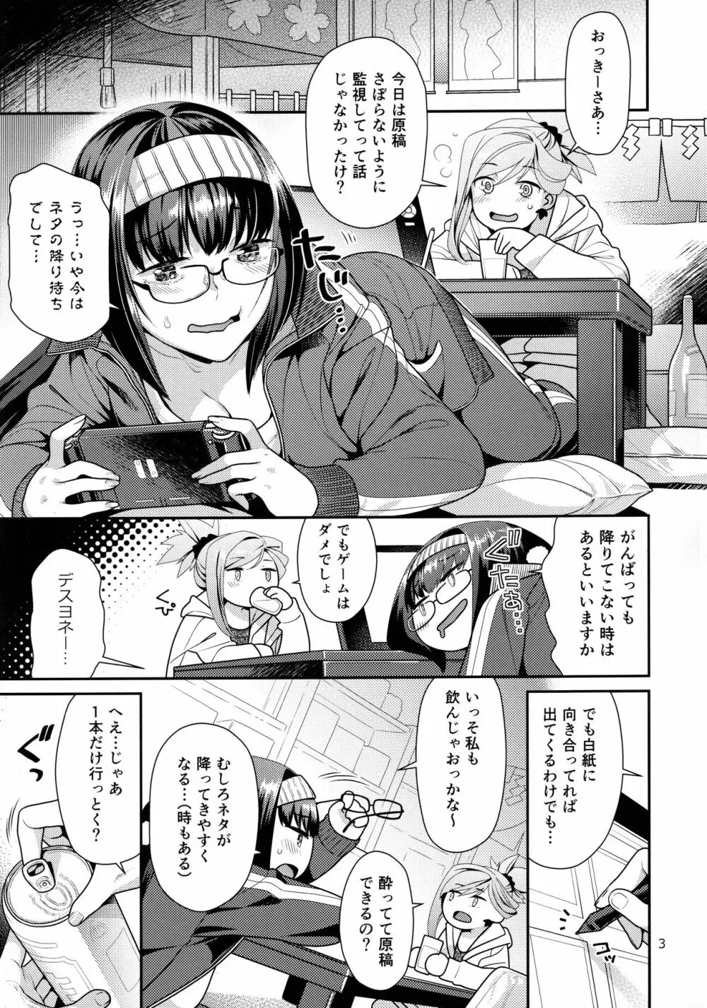 むさかべふたなり Page.2
