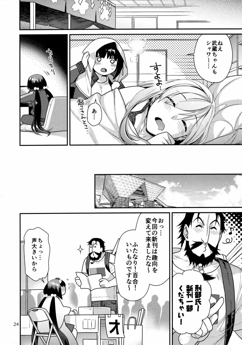 むさかべふたなり Page.23