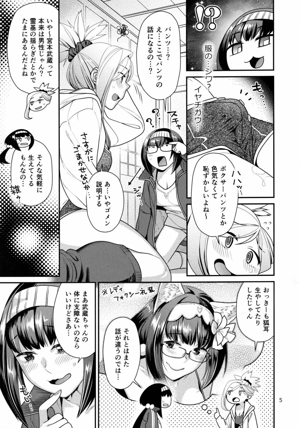 むさかべふたなり Page.4