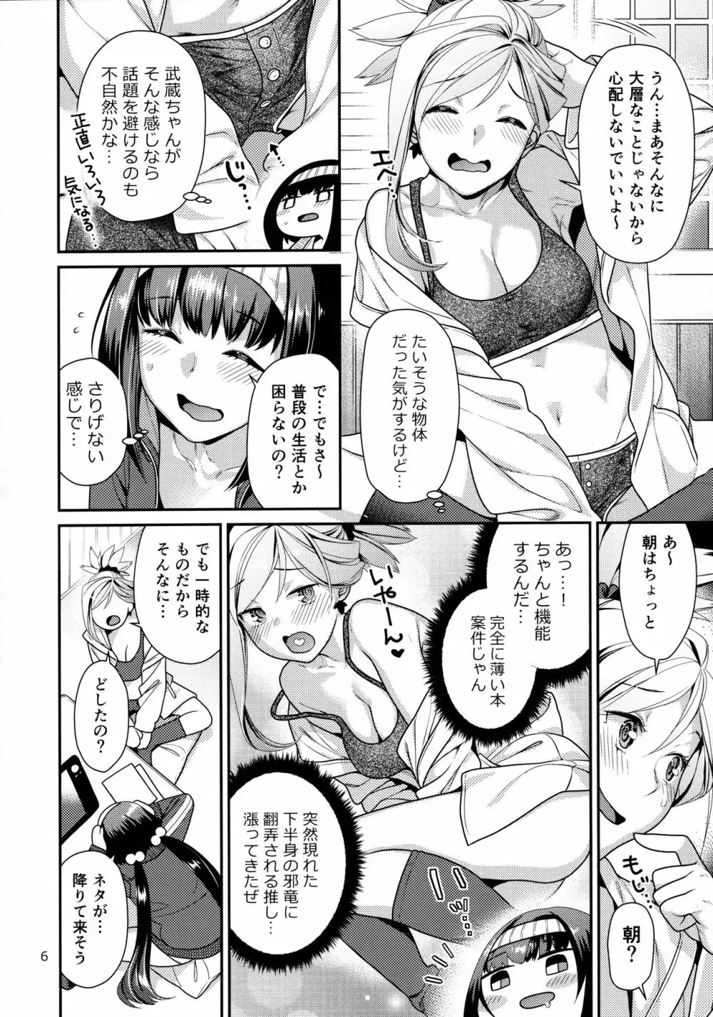 むさかべふたなり Page.5