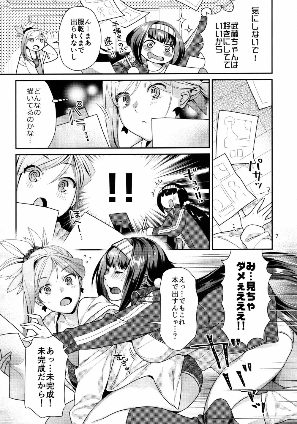 むさかべふたなり Page.6
