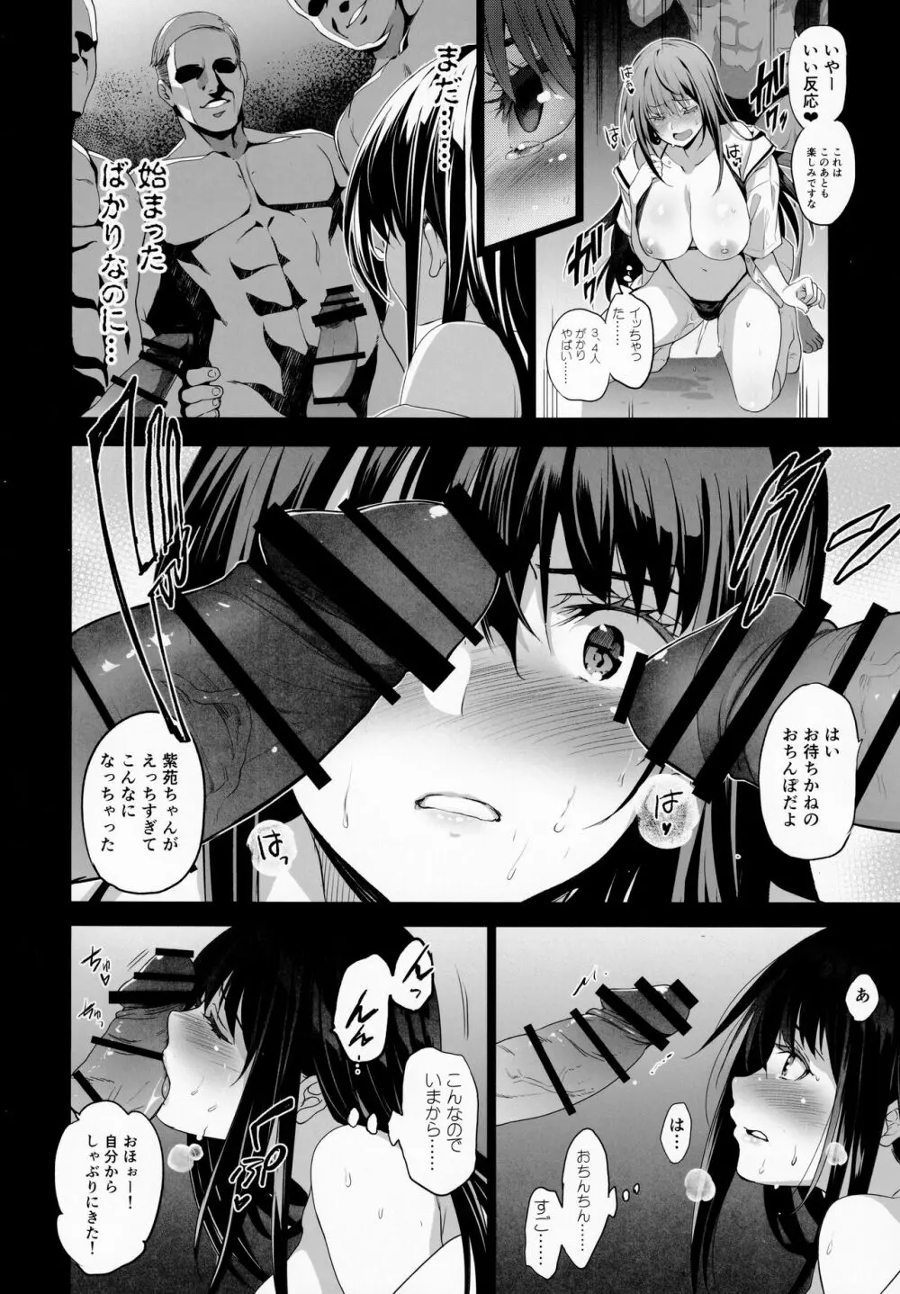 お隣の贄 弐 父に援交を強いられる幼馴染 Page.12