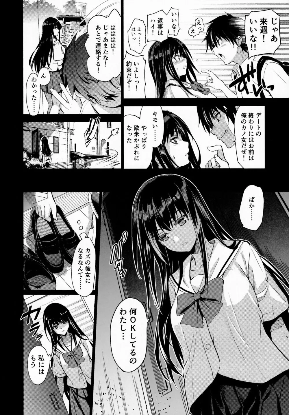 お隣の贄 弐 父に援交を強いられる幼馴染 Page.6