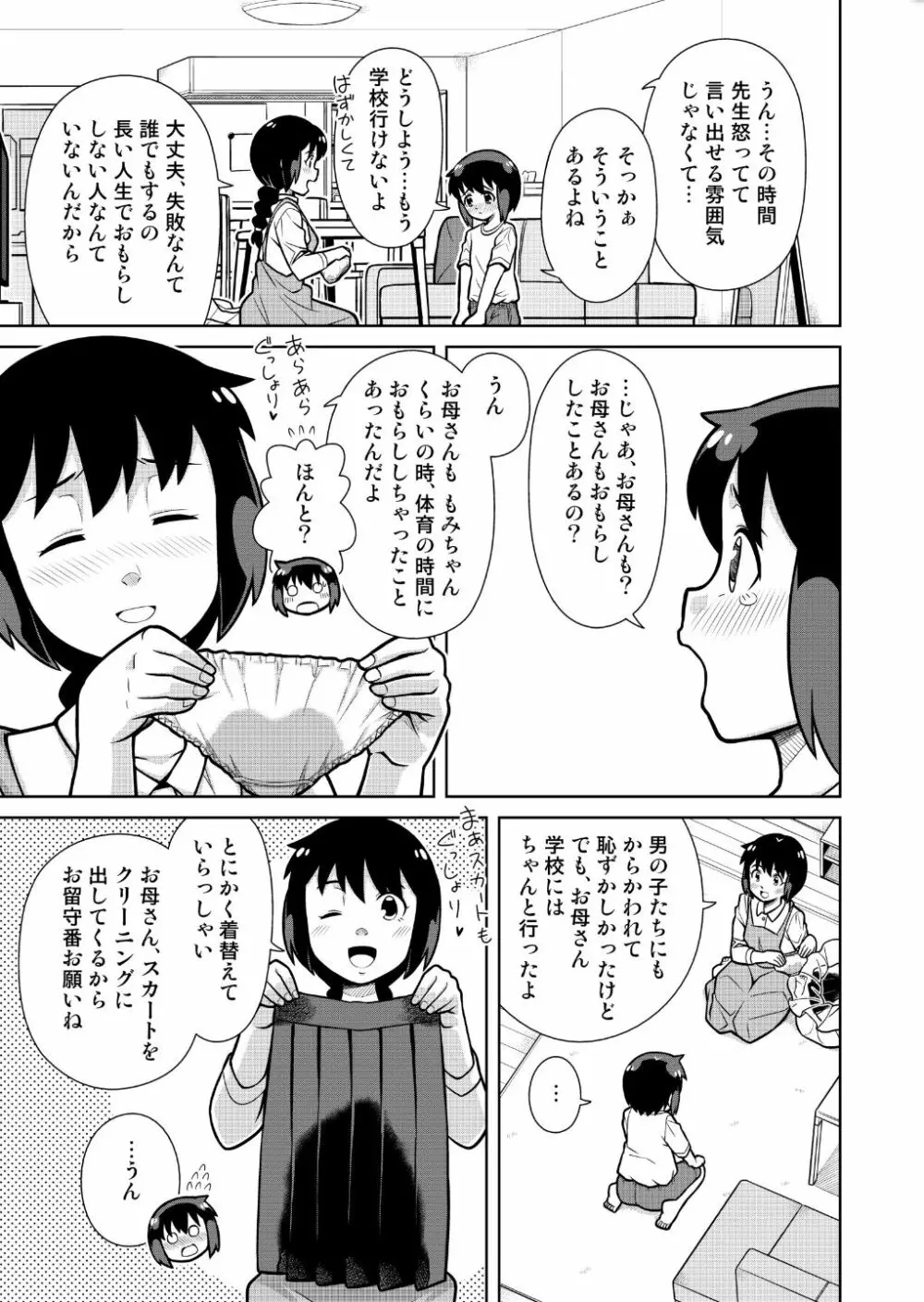 おもいでブルマーおもらしの記憶 Page.4