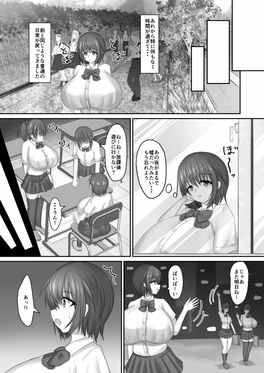 知らないおじさんと…その後 Page.4