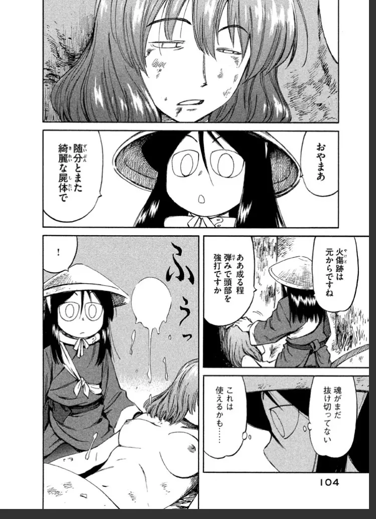 Does anyone know the source of these manga? R18-G Page.17
