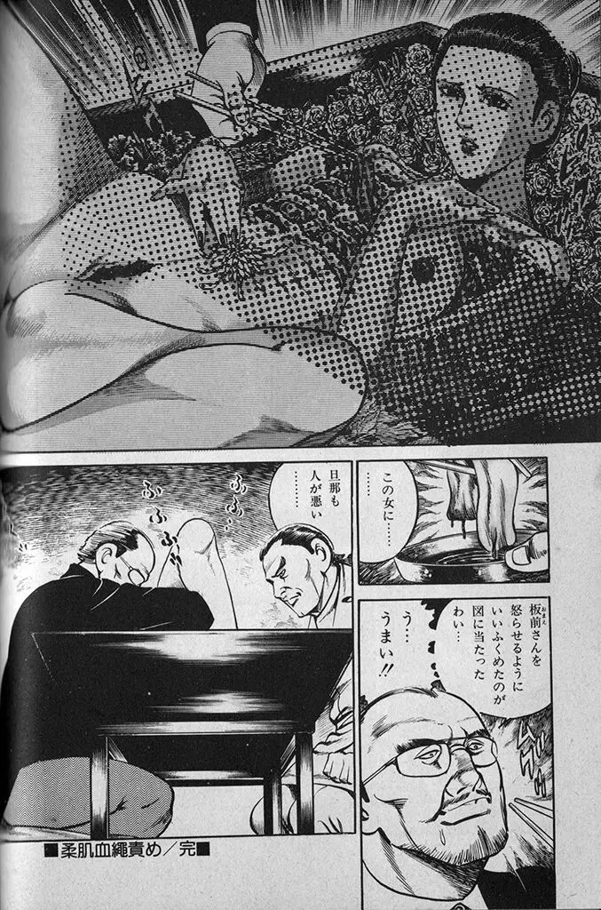 Does anyone know the source of these manga? R18-G Page.29