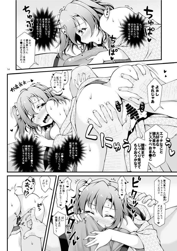 しっとり穂乃果色情 Page.13