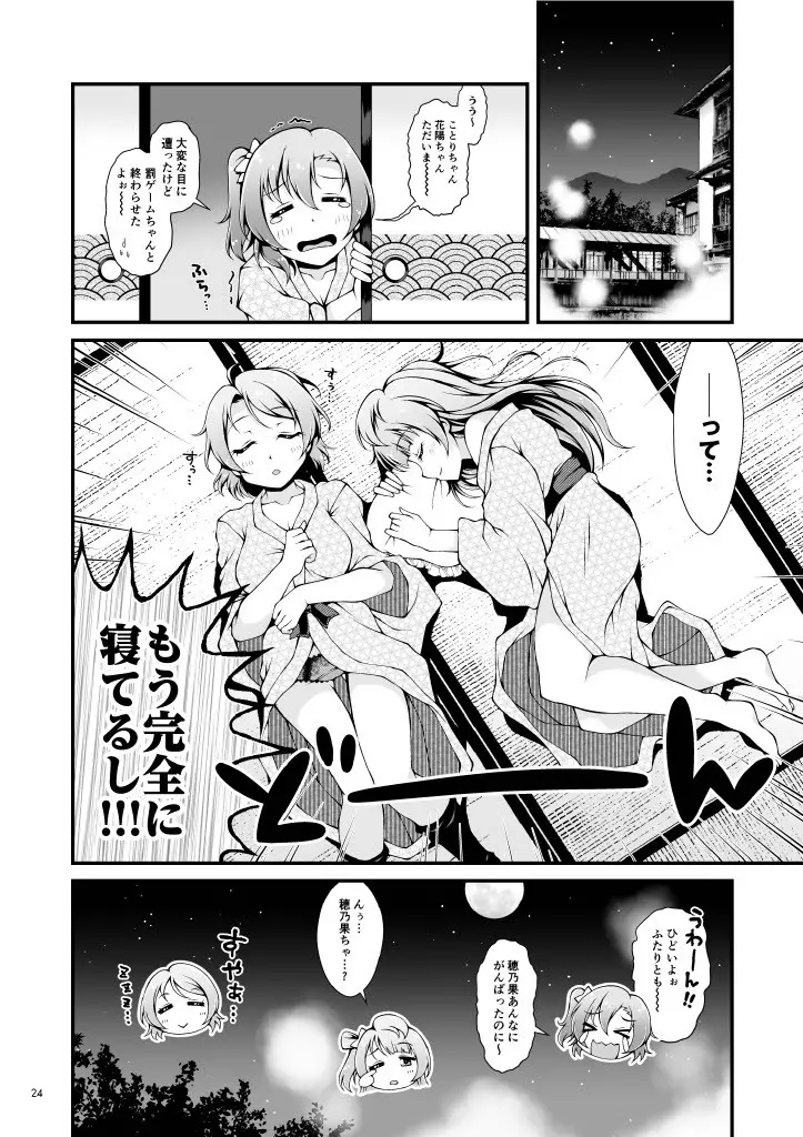 しっとり穂乃果色情 Page.23