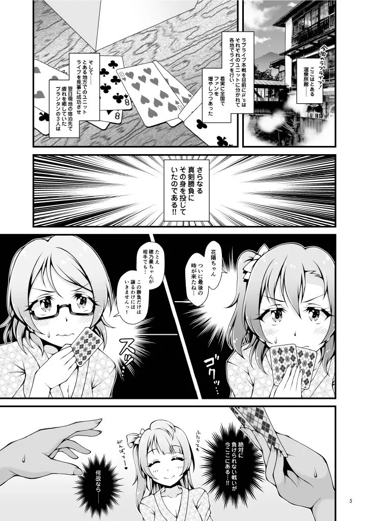 しっとり穂乃果色情 Page.4