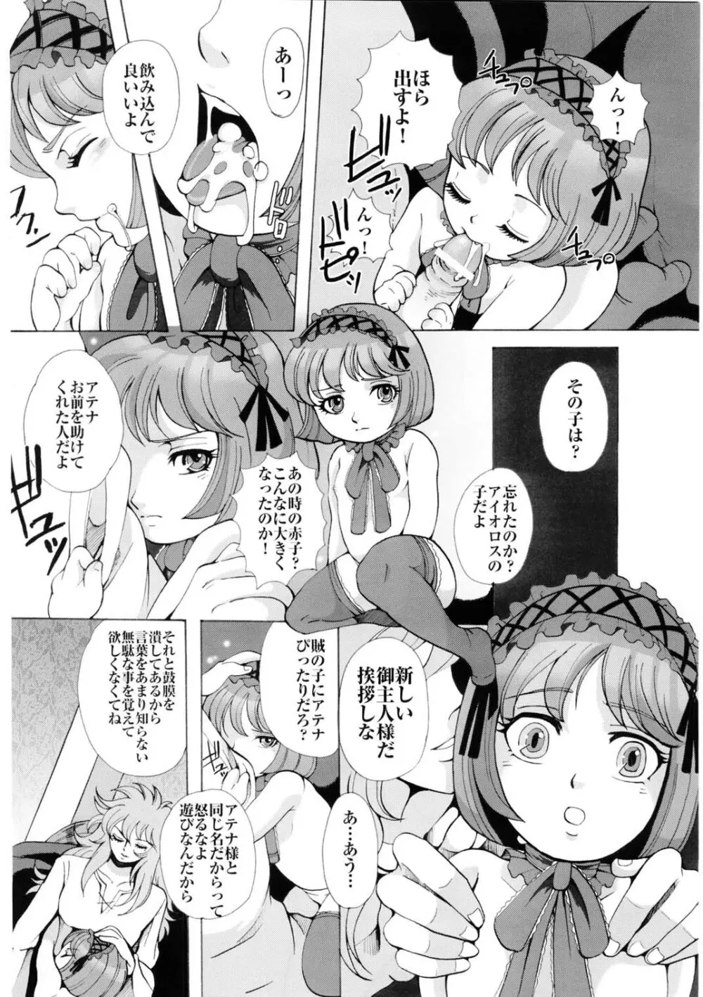 人形娼館 Page.9