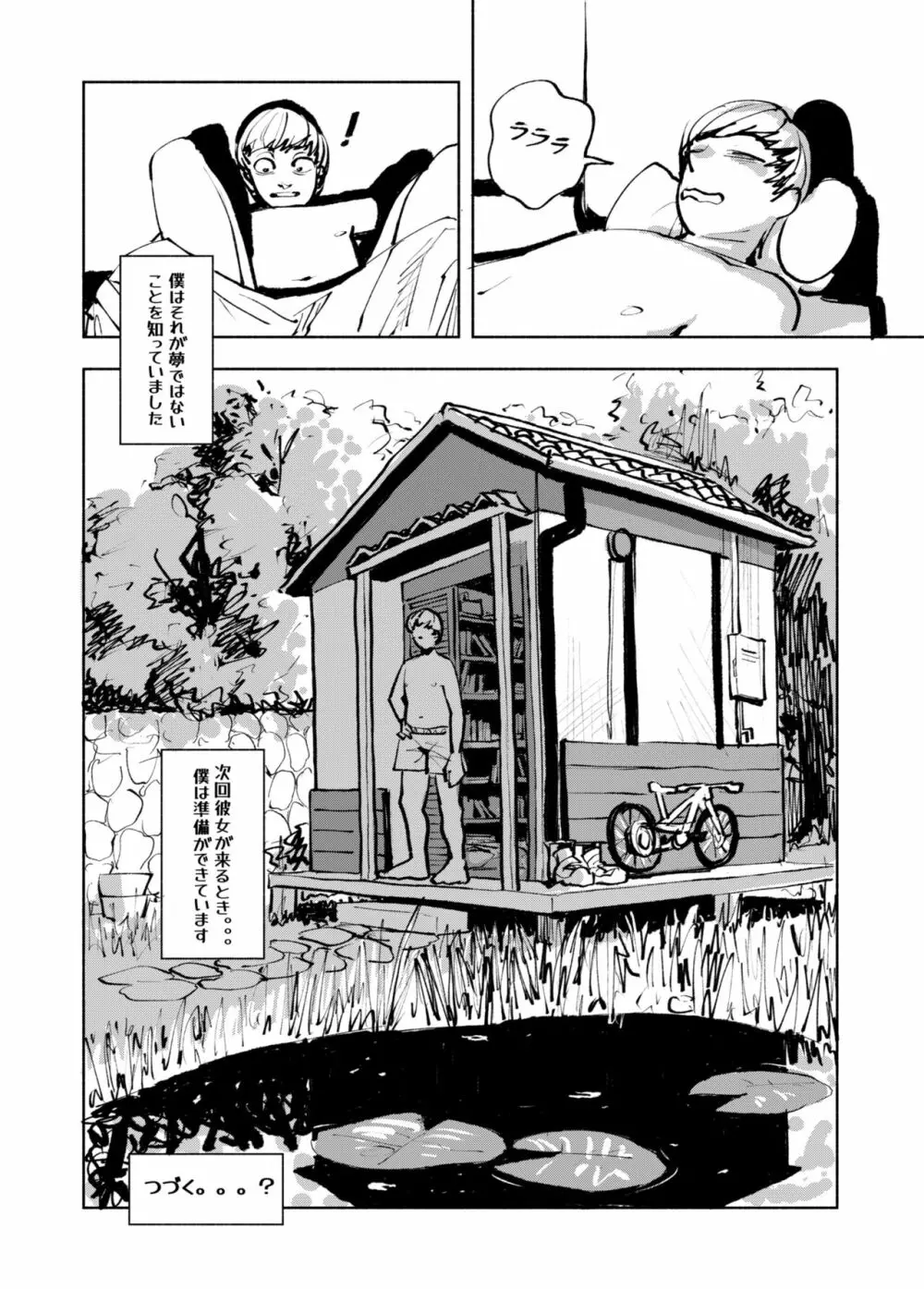 夢ねこ Page.22