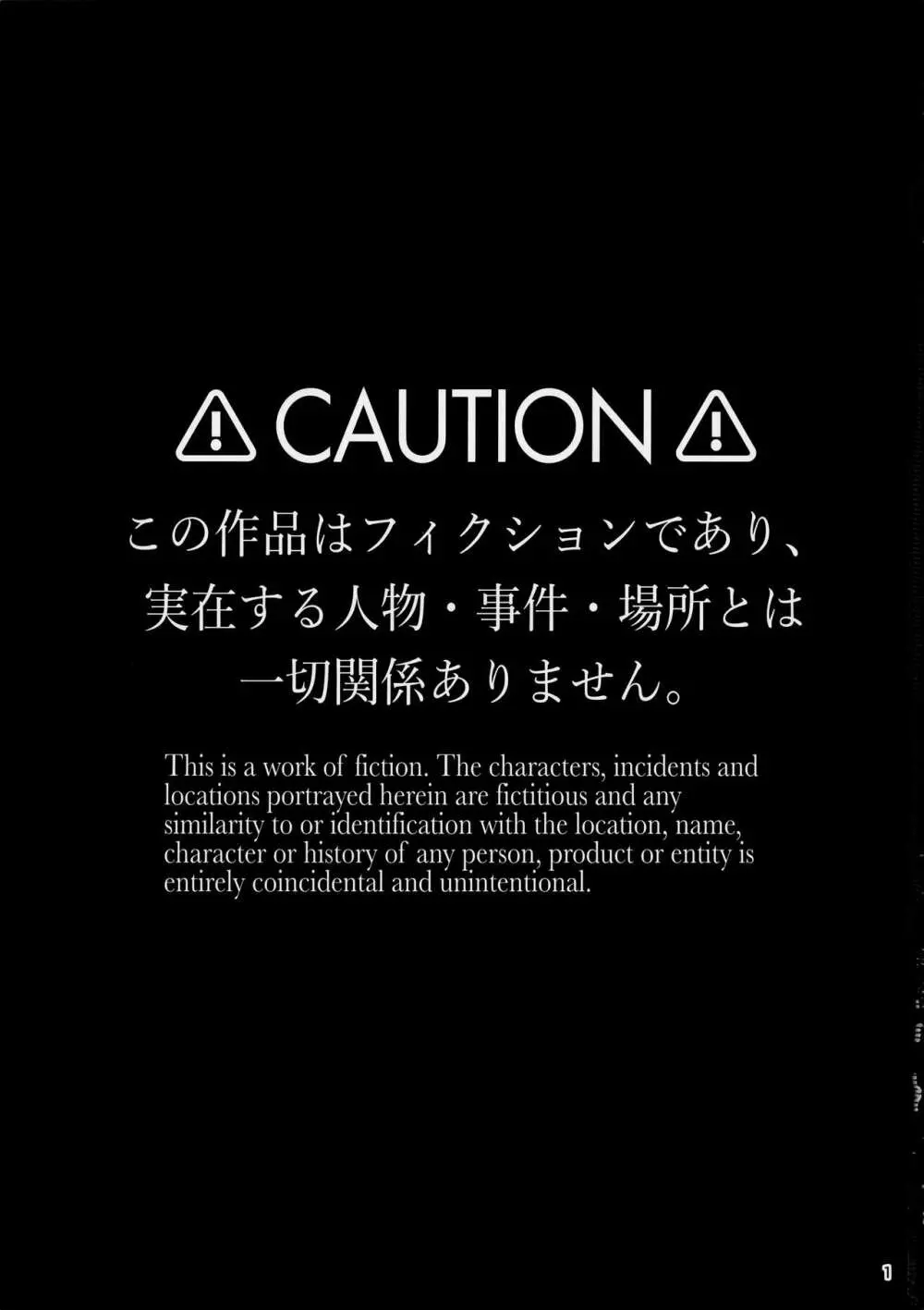 お隣さんへ。あなたの娘さんがあまりに可愛くて健気で頭も良くて、僕の理想のオナホにピッタリだったので、しちゃいました——催眠種付け Page.2