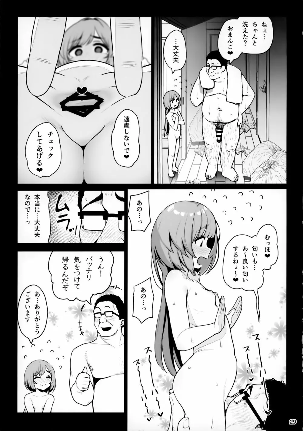 お隣さんへ。あなたの娘さんがあまりに可愛くて健気で頭も良くて、僕の理想のオナホにピッタリだったので、しちゃいました——催眠種付け Page.30