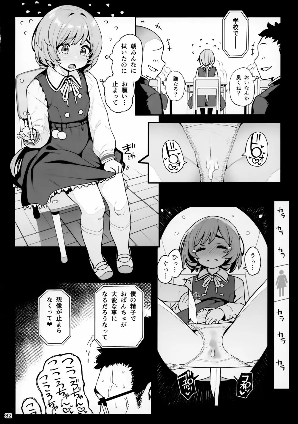 お隣さんへ。あなたの娘さんがあまりに可愛くて健気で頭も良くて、僕の理想のオナホにピッタリだったので、しちゃいました——催眠種付け Page.33