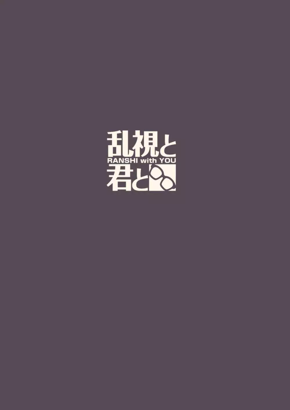 お隣さんへ。あなたの娘さんがあまりに可愛くて健気で頭も良くて、僕の理想のオナホにピッタリだったので、しちゃいました——催眠種付け Page.40