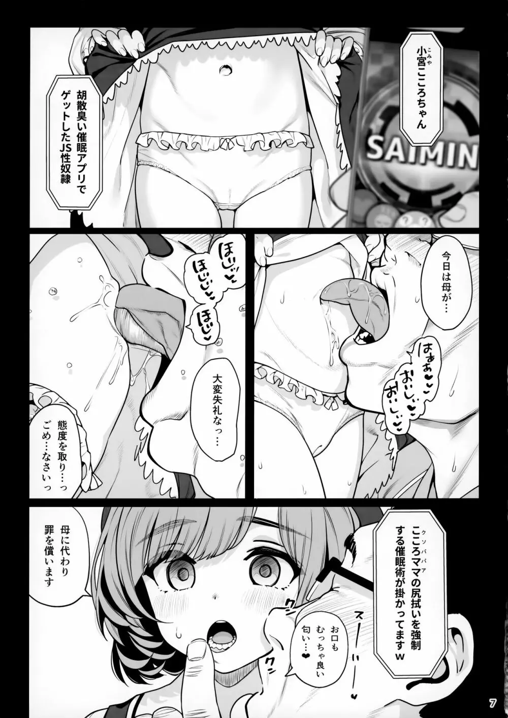 お隣さんへ。あなたの娘さんがあまりに可愛くて健気で頭も良くて、僕の理想のオナホにピッタリだったので、しちゃいました——催眠種付け Page.8